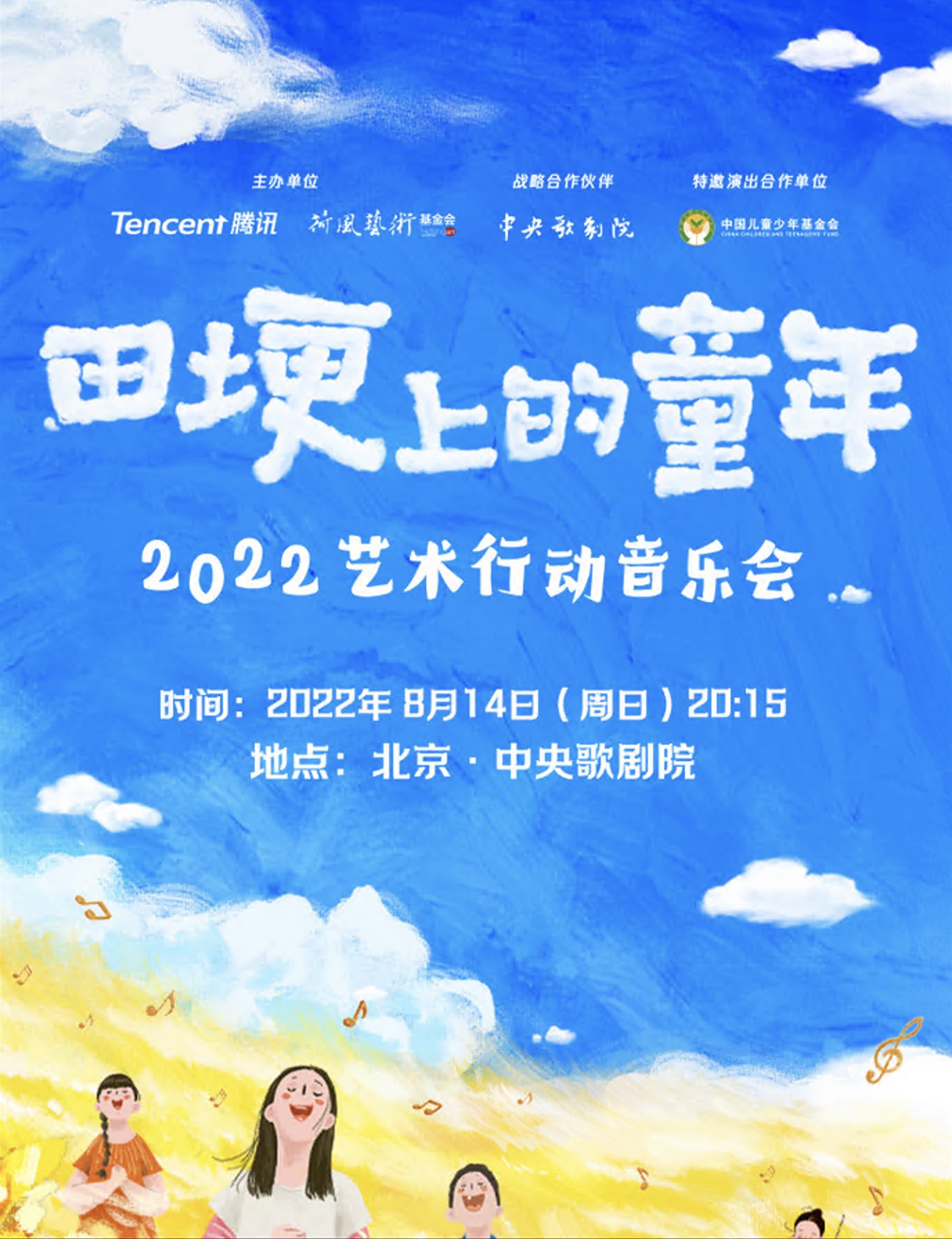 2022騰訊荷風(fēng)藝術(shù)行動(dòng)音樂會(huì)