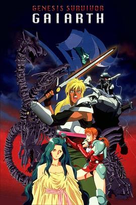 創(chuàng)世機士格亞斯