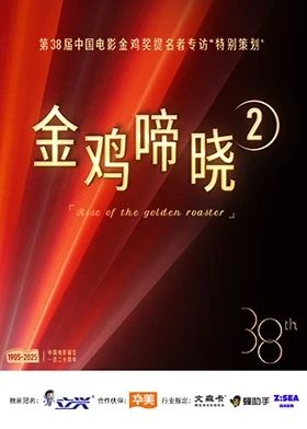 金雞啼曉第二季