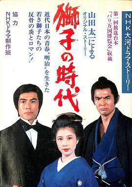 獅子的時(shí)代