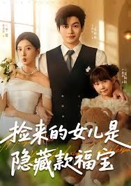 撿來的女兒是隱藏款福寶