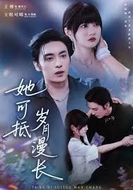 她可抵歲月漫長，流年暗換故人顏