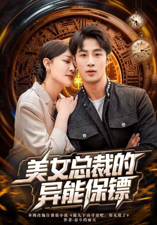 美女總裁的異能保鏢