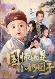 國師她是小奶團子